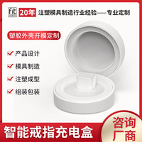 定做智能戒指充电盒充电器塑胶外壳ABS塑料制品壳料开模加工厂家