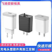 厂家定制电子产品充电器外壳手机充电头壳体塑胶外壳开模设计加工