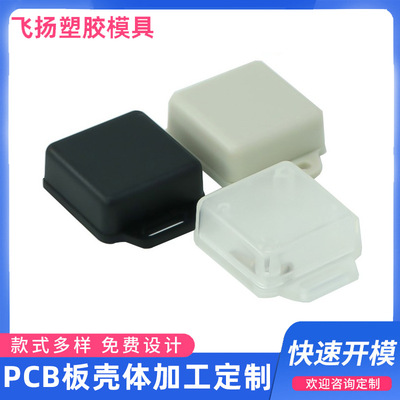厂家定制PCB板壳体塑料外壳网络仪表壳体接线盒塑胶盒电子盒开模