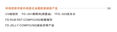 东洋油墨UV固化型系列油墨