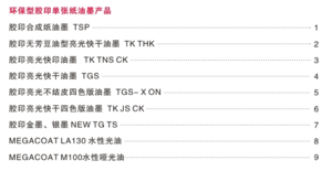 环保型胶印单张纸油墨产品