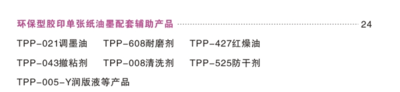 各类环保型印刷辅助材料